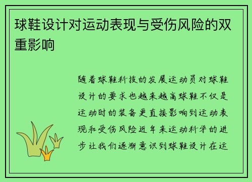 球鞋设计对运动表现与受伤风险的双重影响